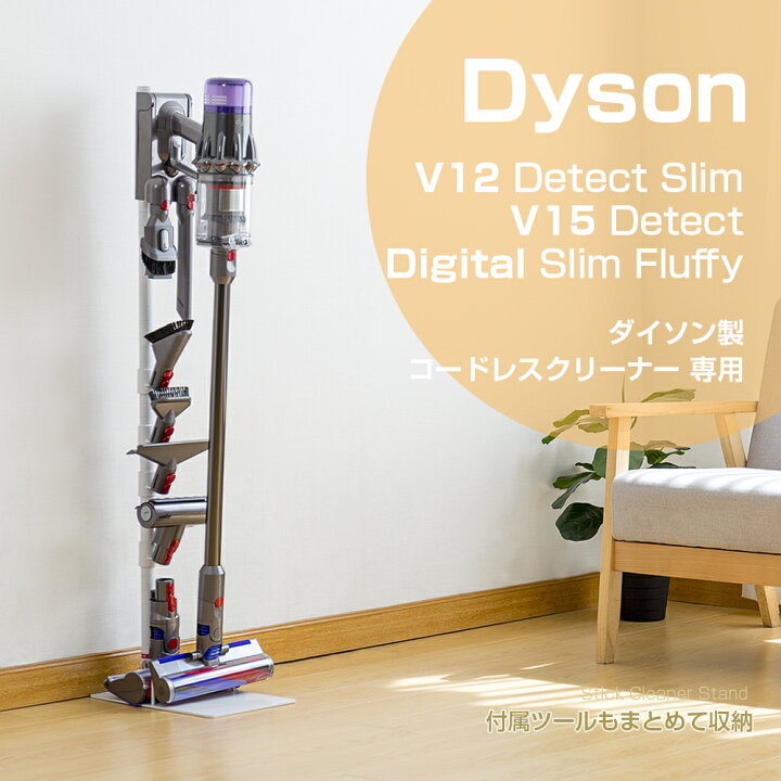 楽天市場】【安心の一年間保証】ダイソン SV18 V12 V12s V15 スタンド 