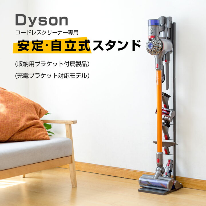 楽天市場】【一年間保証】ダイソン 掃除機 スタンド V12 V11 V15 V10  