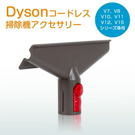 ダイソン フトンツール v7 v8 v10 v11 v12 v15 Digital Slim 対応 互換品 布団ツール Dyson 掃除機 フトンツール 交換部 ダイソン 掃除機 パーツ アクセサリー 非純正