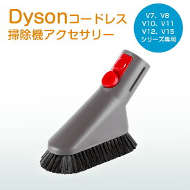 ダイソン ミニソフトブラシ 互換品 Dyson 掃除機 ミニ ソフトブラシ 交換部品 V7 V8 V10 V11 V12 V15シリーズ専用 ダイソン 掃除機 パーツ アクセサリー 非純正