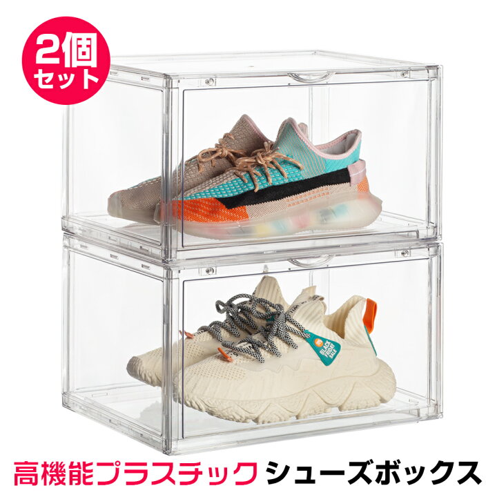 楽天市場】シューズボックス 透明 シューズケース クリア 2個セット 