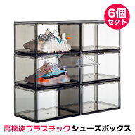 スニーカーボックス シューズボックス クリア ブラック 6個セット 靴 収納 箱 ディスプレイ コレクション…