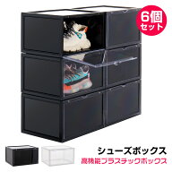 スニーカー収納ボックス クリア シューズボックス 6個セット 透明 横型 クリア収納ボックス シューズケー…