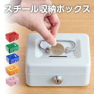 ミニ手提げ金庫 鍵付き 小型 貯金箱 小銭投入ボックス A7 金属製 防犯 保管 業務用 子供 簡易 金庫 家庭…