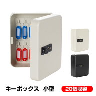 キーボックス 20個収容 キーケース キーフック 小型 壁掛け 壁付け ダイヤル式 鍵管理 オフィス 家庭 専…