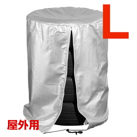 タイヤカバー UVカット 屋外 4本収納 車 タイヤ劣化防止 タイヤ保管 スペアタイヤ保管 防水 防塵 防紫外線 ホイールカバー 普通車 軽自動車 サイズS M L LL