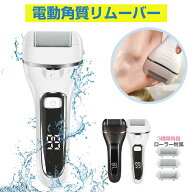 IPX7防水 電動 かかと 2段階調節 LEDライト付き USB充電 水洗いOK 角質 ケア 角質取り かかとやすり 電動…
