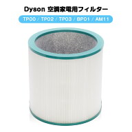 ダイソン Pure 空気清浄機能付ファン 交換用フィルター 交換フィルター フィルタ 互換フィルター 互換品 …