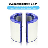 ダイソン Pure 空気清浄機能付ファン 交換用フィルター 交換フィルター フィルタ 互換フィルター 互換品 …