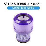 ダイソン掃除機フィルター V10 SV18FF Digital Slim シリーズ プレフィルターフィルター 交換フィルター …