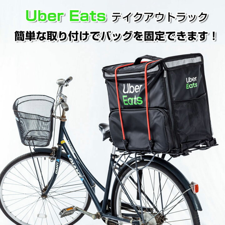 楽天市場】ウーバーイーツ 出前・宅配・配達 バッグ 用 バイク 自転車 