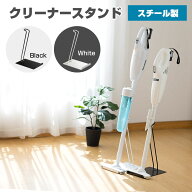「 安心の一年間保証」掃除機スタンド クリーナースタンド マキタ 掃除機 スタンド 掃除機収納スタンド …
