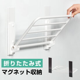 バスルーム 洗濯機 マグネット 折り畳み棚 タオルハンガー 服 タオル掛け 冷蔵庫など 横 タオル置き 室内干し 磁石 タオルハンガー タオルホルダー タオルバー パジャマ 省スペース シャワー 浴室用 お風呂 収納 棚 タオルラック 壁掛け スタンド 洗濯機周り 収納アイデア