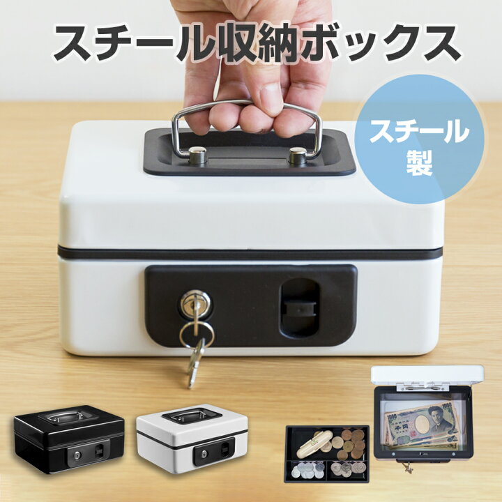 楽天市場】スチール製 鍵付き 手提げ金庫 A6サイズ 小型金庫 ミニ金庫 