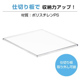 仕切り板 フィギュアケース専用 透明 ポリスチレンPS 28.5×23.2cm