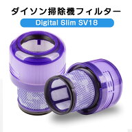 ダイソン掃除機フィルター V10 SV18 デジタルスリム 用 V18FF Digital Slim プレフィルターフィルター 交…