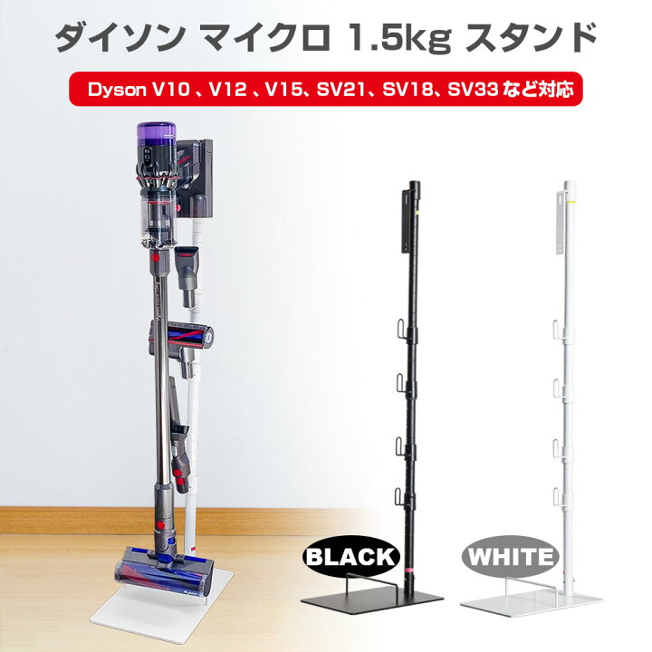 楽天市場】【安心の一年間保証】ダイソン micro 1.5kg スタンド V12 