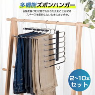 2本セット ステンレス ズボンハンガー 6連 すべらない ステンレスハンガー スラックスハンガー ズボン ハ…