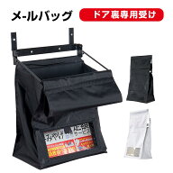 ドア郵便受け 郵便差入口 目隠し 新聞受け 郵便受箱 メールバッグ メールボックス ドアポスト ドア裏専用…