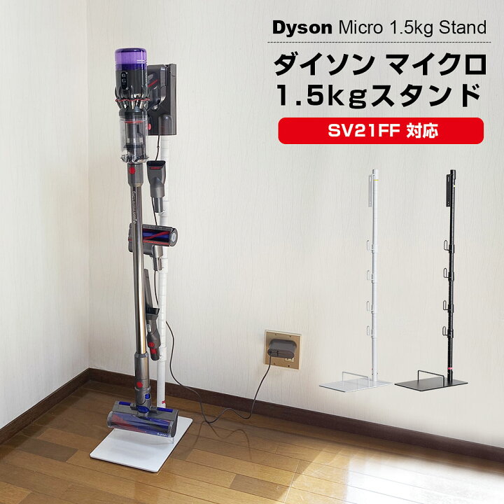 楽天市場】「 安心の一年間保証」ダイソン micro 1.5kg スタンド SV21 