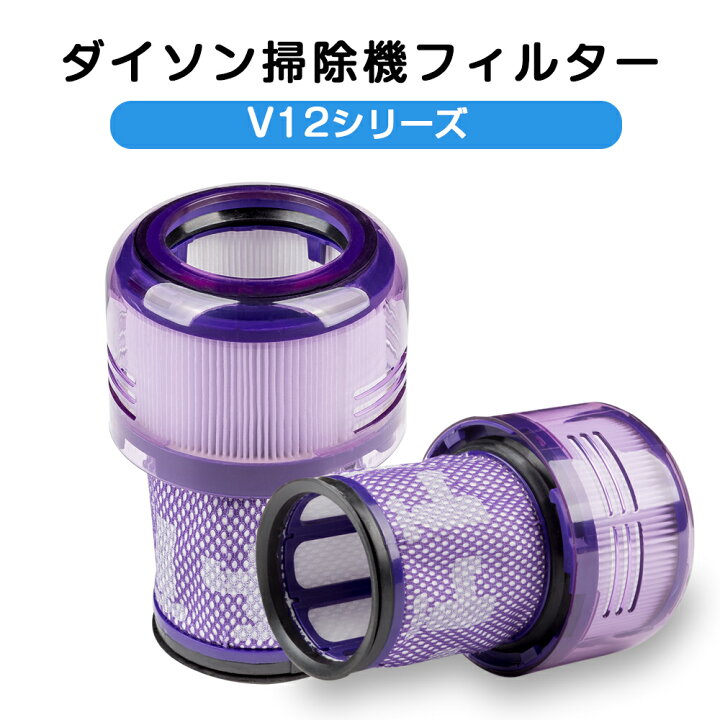 楽天市場】ダイソン掃除機フィルター V12 V12s SV20 SV30 SV46 SV49 