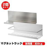 2個セット 2タイプ 多機能マグネットラック 耐荷重約8kg 錆びない ステンレス 冷蔵庫 サイドラックマグネ…