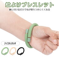 二つセット 虫除けリング 蚊除けリング 天然成分 蚊よけブレスレット 虫よけリング ダニよけ サイズ調整…