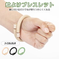 虫除けリング 蚊除けリング 天然成分 蚊よけブレスレット 虫よけリング ダニよけ サイズ調整可能 虫よけ…