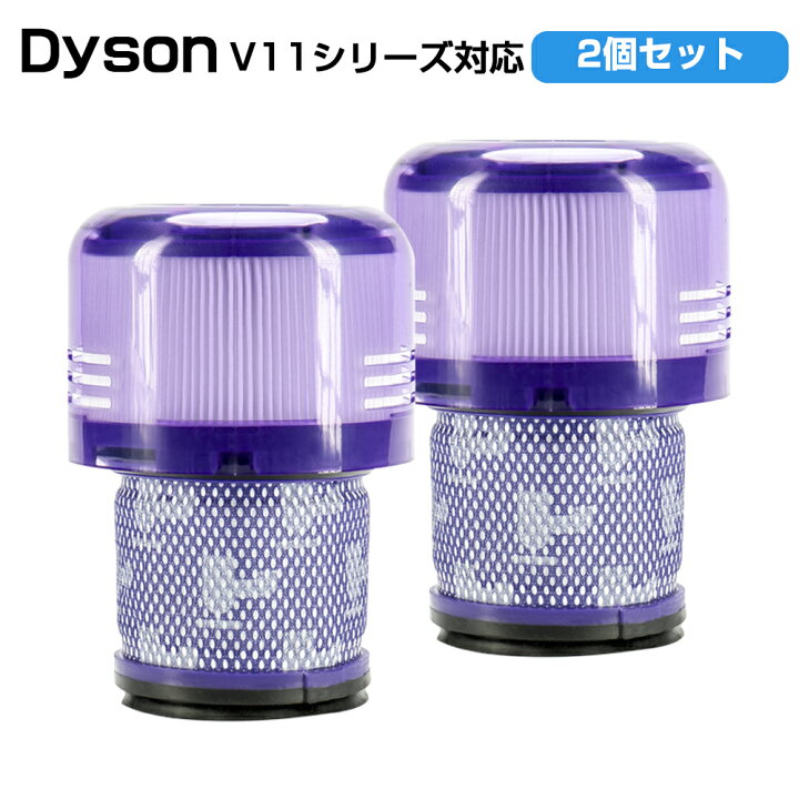 楽天市場】二つセット ダイソン掃除機フィルター V11 SV14 SV15 SV22 