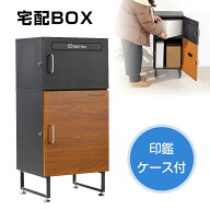 宅配ボックス ポスト 一体型 宅配BOX 屋外 郵便受け ポスト 一戸建て用 置き型 宅配便ボックス 戸建て用 …