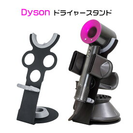 ダイソン ドライヤーホルダー ダイソンドライヤー適用 ドライヤースタンド ヘアドライヤー 収納 アクセサリー ダイソン ドライヤー 収納 組立不要 美容院 お風呂 ホテル アルミニウム合金 ブラック 洗面所