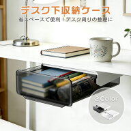 デスク下 後付け 引き出し 大きいサイズ 両面テープ付き 便利 小物整理 事務用品 文房具アクセサリー リ…