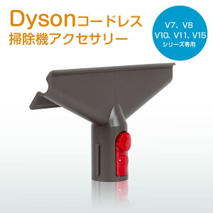 �_�C�\�� �t�g���c�[�� v7 v8 v10 v11 v15 Digital Slim �Ή� �݊��i �z�c�c�[�� Dyson �|���@ �t�g���c�[�� ������ �_�C�\�� �|���@ �p�[�c �A�N�Z�T���[ �񏃐�
