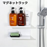 二つセット マグネット ラック 耐荷重約4kg*2 キッチン ウォールシェルフ 洗濯機 浴室 洗面所 冷蔵庫 サ…
