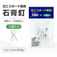 10個セット 固定ピン 石膏ボード用ピン 3本針 耐荷重約2.5kg ホワイト カバー付き 予備ピン付き 壁面金具…