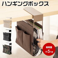 ハンギングボックス ハンギングラック A4対応 ノートパソコン収納スタート持ち運び タブレット収納 後付…