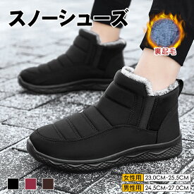 【SS限定、タイムセール⇒1,980円】スノーブーツ レディース 裏起毛 防寒ダウンブーツ メンズボアシューズ 保温 スノーシューズ 冬靴 ウィンター 防寒靴 雪靴 ショートブーツ カジュアルブーツ アウトドア靴 短靴 滑り止め おしゃれ男女兼用 23.0cm-27.0cm