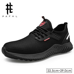 ＼楽天1位／【半額以下セール★5,960円⇒2,580円】PAFHL 安全靴 作業靴 セーフティーシューズ スニーカー 