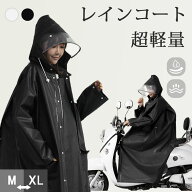 【大雨対策！1,780円】レインコート 自転車 通学 通勤 防水 アウトドア キャンプ バイク カッパ 梅雨対策…