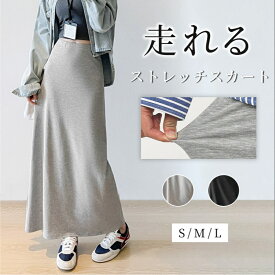 【2点購入で300円OFF】＼SS限定、タイムセール⇒1,780円／スカート ロング ボトムス レディース ストレッチ おしゃれ 大人カジュアル オフィス 秋 冬 春 夏 ウエストゴム リラクシー 無地 マキシ 美ライン Iライン Aライン 黒