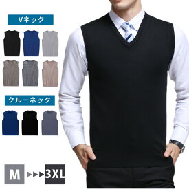 【23日まで、2点購入で10%OFF】ニットベスト メンズ Vネック クルーネック カジュアル ビジネス 無地 ベスト 薄手 軽量 伸縮性 通勤 通学 春 秋 冬 大きいサイズ M~3XL