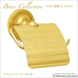 【クーポン配布中】 真鍮製品【ポリッシュドシリーズ・トイレットペーパーホルダー・ポリッシュ仕上げ】バス トイレタリー 壁付 真鍮 アンティーク調 アンティーク風 おしゃれ アンティーク雑貨 ブラス製 ヨーロピアン クラシック雑貨 インテリア【鈴木家具】