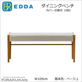 【 クーポン配布中 】 北欧スタイル家具 【 EDDA エッダ ダイニングベンチ 椅子 】 【 送料無料 】 【 DC33002S 】 チーク材 シンプルモダン 北欧家具 ミッドセンチュリー ヴィンテージ家具