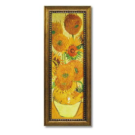 【スーパーSALE期間限定価格】 絵画 インテリア ゴッホ gogh「ひまわり」MW-18092 特殊ゲル加工 絵画 静物 花 絵画 風景画 パネル アートパネル 絵画 壁掛け 絵画 額入り 絵画 ポスター 絵画 リビング ギフト