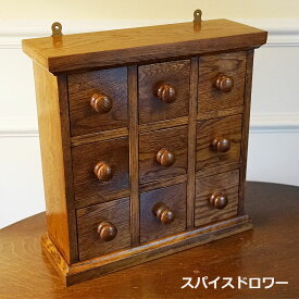 【クーポン配布中】輸入家具イギリス家具スパイスドロワーズ【送料無料】 おしゃれ アンティーク家具 モダン家具 クラシック家具 ヨーロッパ フレンチ家具 イタリア家具 木彫 高級家具 安い インテリア雑貨 おしゃれ 置物 アンティーク 小物