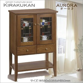 【 クーポン配布中 】 アンティーク家具調 【 AURORA （ オーロラ ） ステンドキャビネット aurora3021 】 【 送料無料 】 アンティーク家具 英国調 カノン 民芸 ポエム グレース ナラ材 オーク材 飾り棚 チェスト キャビネット 木製 食器棚 本棚 05P02Mar14