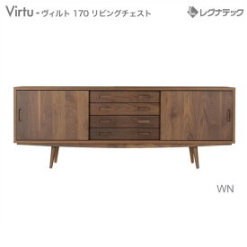 【 クーポン配布中 】 レグナテック Virtu （ ヴィルト ） 170 サイドボード リビングチェスト 【 受注生産 】 テレビボード モダン家具 シンプル家具 ナチュラル家具 アンティーク家具 チーク 家具 北欧家具 木製 国産 送料無料