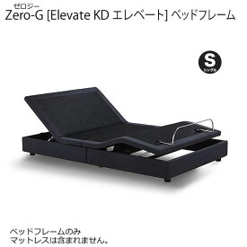 【 クーポン配布中 】 テンピュール Zero-G Elevate KD [ゼロジー エレベート ケーディー] （ シングルサイズ ） 電動ベッドフレーム 【 送料無料 】