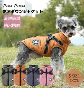 【P10倍!! 10/22 23:59まで】部分即納 犬服 冬 暖かい 冬 ハーネス一体型 防寒 ジャケット 背開き ファスナー オールインワンコート簡易ハーネス付き着せやすいドッグウェア中綿小型犬 中型犬