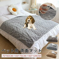 ペット 防水マット ペット用おしっこマット 防水シート 防水汚れ防止保温 犬ベッド 猫ベッド ボアブラン…